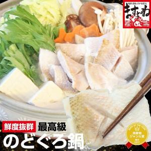 のどぐろ ノドグロ のどぐろ鍋(ノドグロ10切れ 250g前後