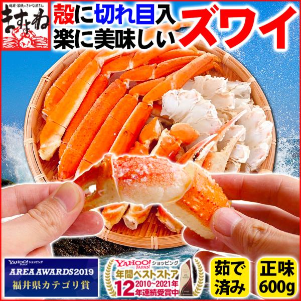 かに カニ ズワイガニ 釜揚げ済＆殻切れ目入！ボイル本ズワイガニ600g 総重量800g 約2人前 ...