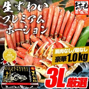 ※在庫切れ※ (ズワイ かに カニ 蟹)プレミアムずわいフルポーション剥き身1kg(総重量1.2kg) かにしゃぶ 冷凍便 送料無料