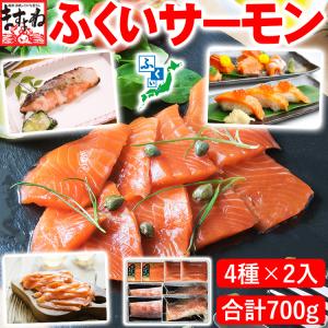 ※完売御礼※ 最終見切り半額2480円 国産ふくいサーモンギフトセット700g スモークサーモン 無添加サーモンお刺身 サーモン西京漬け＆粕漬け 焼魚｜masuyone