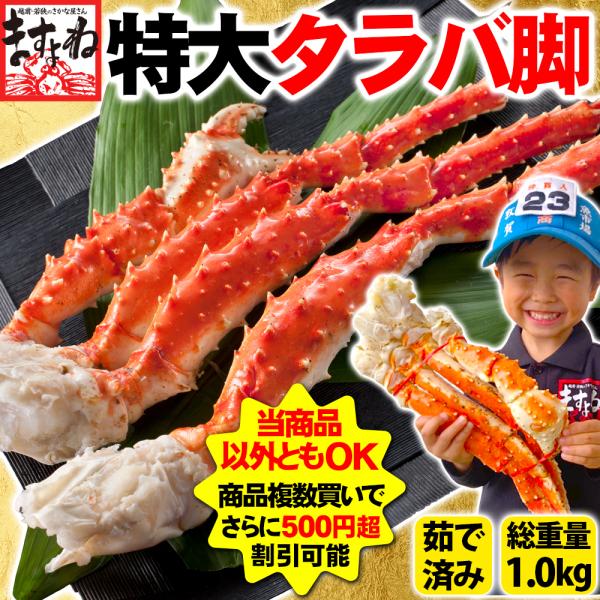 たらば タラバ カニ かに 蟹 500円OFFクーポン有 タラバガニ 脚 タラバ蟹 総重量1kg 正...