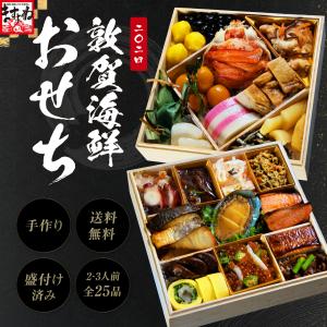 年明け おせち 22800円→半額11400円 賞味期限2023/3/31