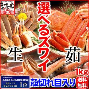 ※完売御礼※  ズワイカニ かに 蟹 釜あげボイル済 特殊カット 本ずわいがに姿1kg(約2匹)　みそ 味噌 冷凍便 送料無料