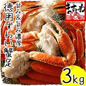 ★12月22日24時間タイムセール★訳なし良型選別！ズワイかに蟹足3kg （ボイル11-12肩入/約8-10人前）　極秘レシピ越前かに仕立て［送料無料/化粧箱/贈答］