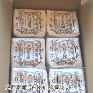 「となみ野農業協同組合」大門素麺350ｇ/12袋入/送料無料(北海道、沖縄は別途追加送料600円）