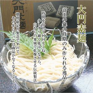 「となみ野農業協同組合」大門素麺(350g) ...の詳細画像1