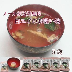 白エビのお吸い物1袋 (単品購入/同梱にご利用ください)