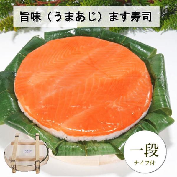 旨味（うまあじ）ます寿司　丸い形は甘いものが苦手な方へケーキの代わりにおすすめです。