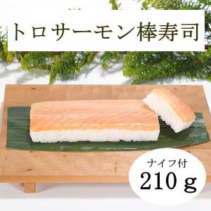 トロサーモンの棒寿司<カット用ナイフ付/折箱入> 富山県お取り寄せグルメ｜masuzusiyahirosuke