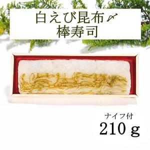 白えび昆布〆の棒寿司<カット用ナイフ付/折箱入/クール便商品>富山県お取り寄せグルメ｜masuzusiyahirosuke