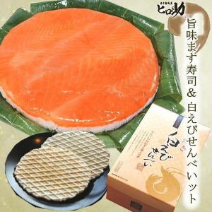 <ます寿司屋ヒロ助>旨味ます寿司と白エビ煎餅（箱入り／２２枚入）セット<常温送料込>各種お祝い事にも
