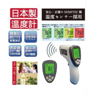 送料無料【即納 日本製】体温計 非接触型 1秒測定 OMHC-HOJP001 赤外線額温度計 電子 SEMTEC製温度センサー採用 おすすめ