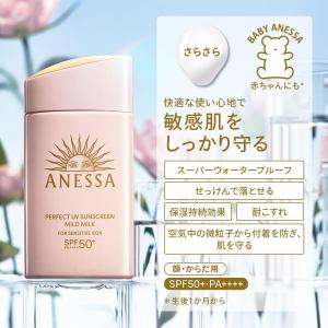 【敏感肌用 2026年モデル 送料無料】アネッ...の詳細画像2