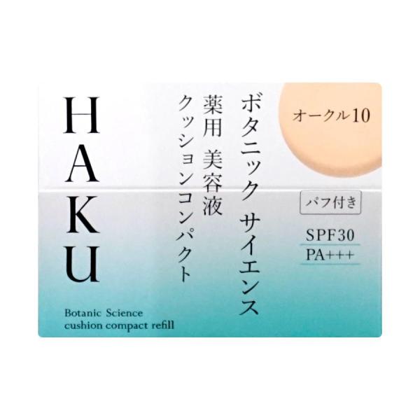 【送料無料 医薬部外品】資生堂 HAKU ボタニックサイエンス 薬用美容液 クッションコンパクトオー...