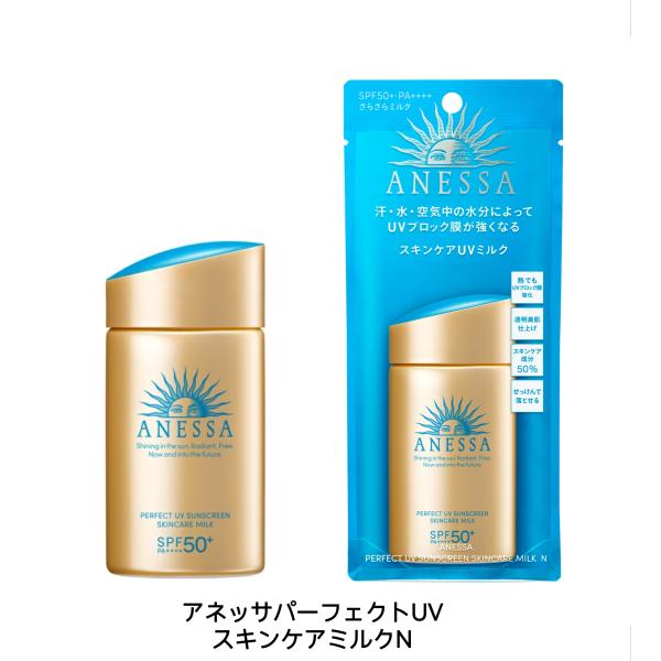 【送料無料】 資生堂 アネッサ パーフェクトＵＶ スキンケアミルク 60ml 1個 2022年モデル...