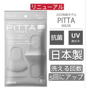 【即納】アラクス ピッタマスク ライトグレー 3枚入 日本製 個包装 花粉99% UVカット マスク mask 立体