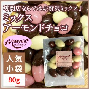 ミックス柿の種チョコ350g(3種)◇ : マシューのチョコレート - 通販