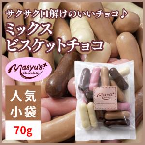 柿の種チョコ 【ミニパック】 : マシューのチョコレート - 通販