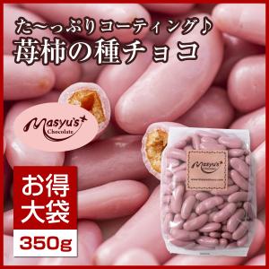 苺柿の種チョコ400ｇ｜masyuchoco