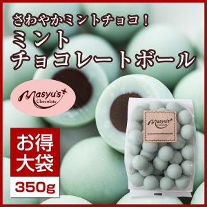 ミントチョコレートボール400ｇ｜masyuchoco