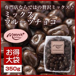 ミックスフルーツチョコ400g｜masyuchoco