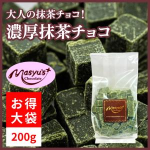 濃厚抹茶チョコ200ｇ