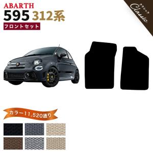 アバルト（ABARTH） 【ポイント5倍】アバルト 595 312系 リアシート