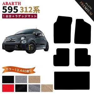 アバルト（ABARTH） 【ポイント5倍】アバルト ABARTH 595 312系 1台分