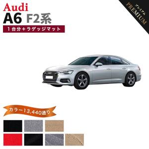 Audi（アウディ） 【ポイント5倍】アウディ A6 F2 系 1台分＋ラゲッジ 