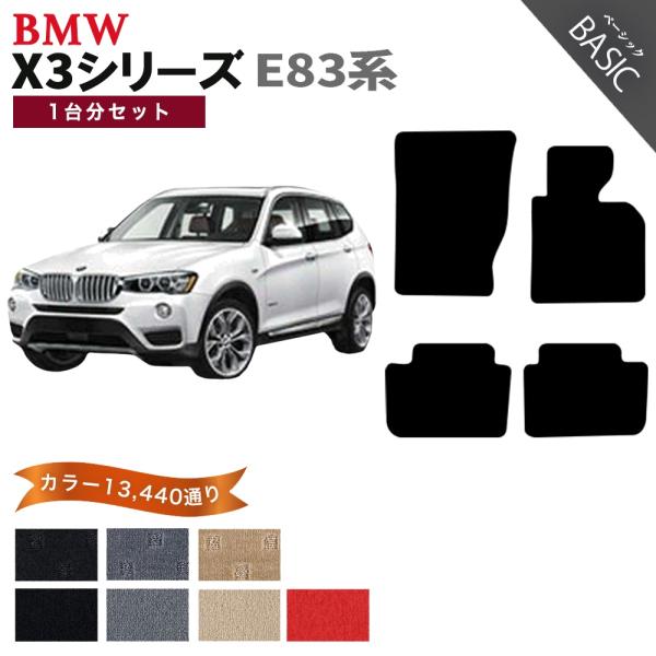 【ポイント5倍】BMW X3シリーズ E83系 SUV 1台分セット フロアマット カーマット【ベー...
