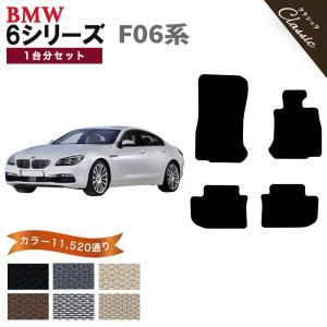 BMW 【ポイント5倍】BMW 6シリーズ F06系 グランクーペ 1台分+ラゲッジ 