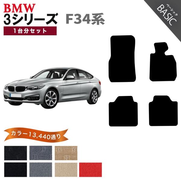 【ポイント5倍】BMW 3シリーズ F34系ツーリング 1台分セット フロアマット カーマット【ベー...