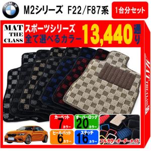 BMW M 【ポイント5倍】BMW M4 F82系クーペ 1台分セット フロアマット
