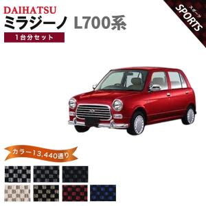 オーダー」 日本製 ミラジーノ L700系 フロアマット フロントのみ