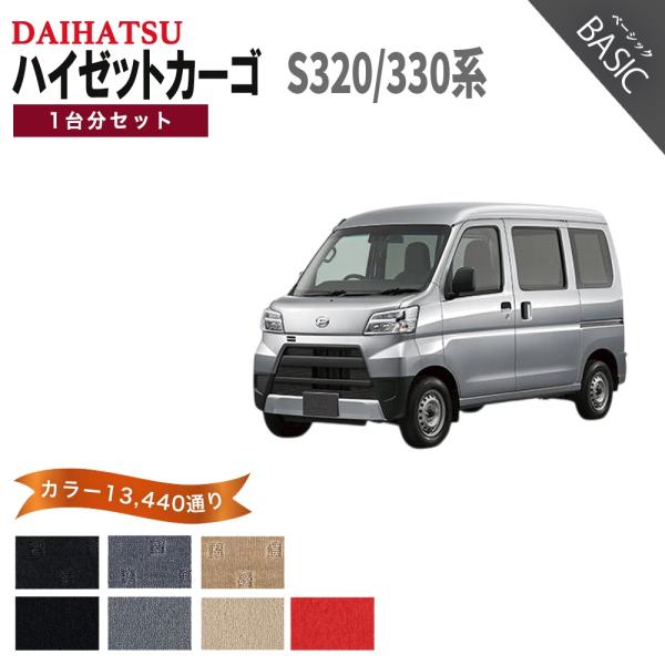 【ポイント5倍】ダイハツ DAIHATSU ハイゼットカーゴ S320/330系 1台分セット フロ...