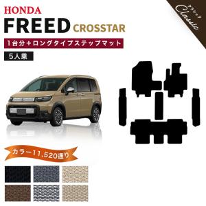 フリード 【ポイント5倍】ホンダ 新型 クロスター 5人乗り GT2 GT4 GT6