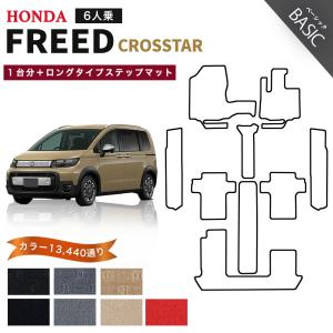 フリード 【ポイント5倍】ホンダ 新型 クロスター 6人乗り GT2 GT4 GT6