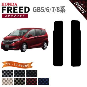 フリード 【ポイント5倍】ホンダ ハイブリッド GB7/8系 フロアマット