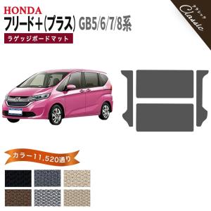 フリード 【ポイント5倍】ホンダ フリード＋ (プラス) GB5 GB6 GB7 GB8