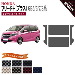 フリード 【ポイント5倍】ホンダ フリード＋ (プラス) GB5 GB6 GB7 GB8