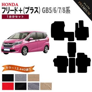 フリード 【ポイント5倍】ホンダ ハイブリッド GB7/8系 フロアマット