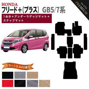 フリード 【ポイント5倍】ホンダ ハイブリッド GB7/8系 フロアマット