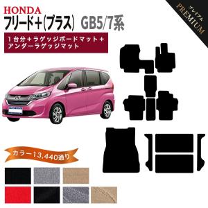 フリード 【ポイント5倍】ホンダ フリード＋(プラス) FREED＋ GB5 GB7