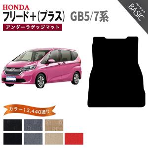 フリード 【ポイント5倍】ホンダ プラス GB5 GB7 系 フロアマット