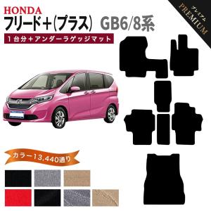 フリード 【ポイント5倍】ホンダ ハイブリッド GB7/8系 フロアマット