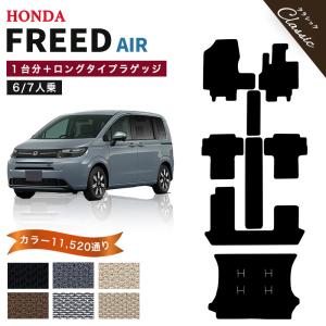 フリード 【ポイント5倍】ホンダ FREED GB5/6系 1台分セット フロア