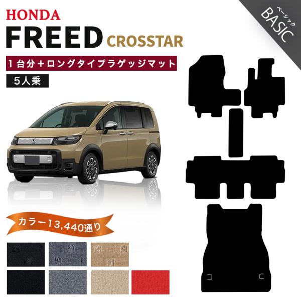 【ポイント5倍】ホンダ 新型 フリード クロスター 5人乗り GT2 GT4 GT6 GT8 系 フ...