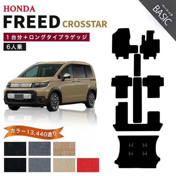【ポイント5倍】ホンダ 新型 フリード クロスター 6人乗り GT2 GT4 GT6 GT8 系 フ...