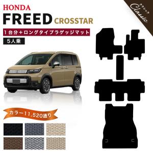 フリード 【ポイント5倍】ホンダ 新型 クロスター 5人乗り GT2 GT4 GT6