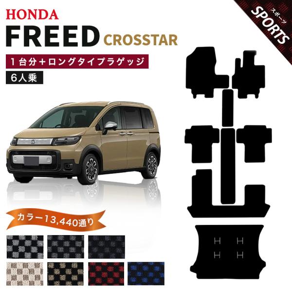 【ポイント5倍】ホンダ 新型 フリード クロスター 6人乗り GT2 GT4 GT6 GT8 系 1...